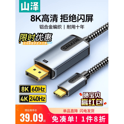 山澤typec轉dp線1.4/1.2連接8K高清雙向轉換4K240/144Hz轉接頭雷