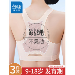 真維斯女童內衣初中高中生發育期少女調整型文胸運動防震無痕背心