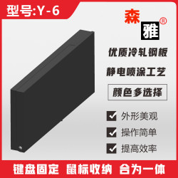 Y-6鍵盤滑鼠盒 雙飛燕專用 鍵盤固定支架掛架 收納盒 帶蓋鍵盤盒