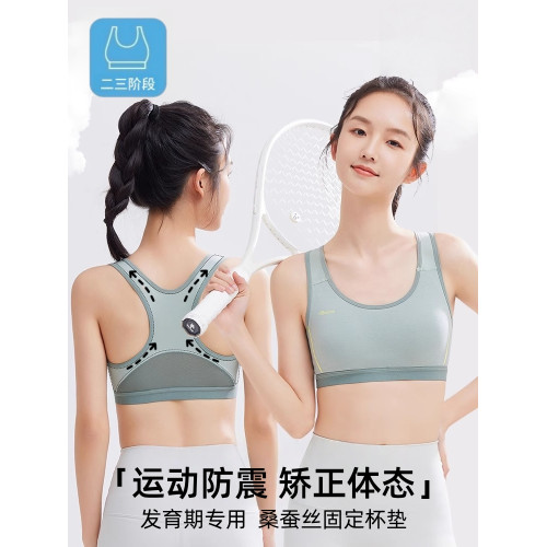 LNPL outlets少女文胸運動防震初高中生大童青春期發育期蠶絲背心