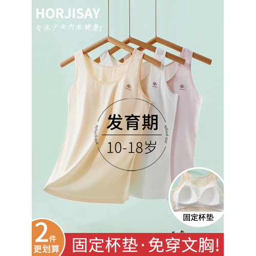 青春發育期初高中學生薄款背心女帶胸墊吊帶文胸長款大童少女內衣
