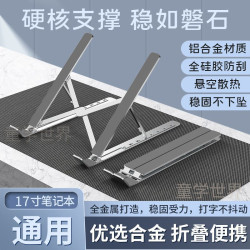 德國筆記型電腦鋁合金支架增高散熱架遊戯本通用桌面折曡可攜式托物桌上型