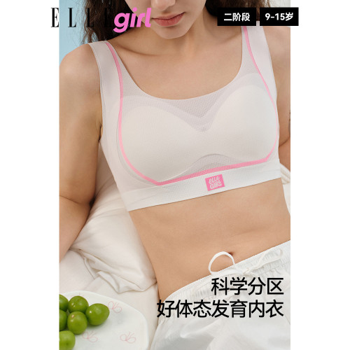 ELLEgirl少女內衣學生發育期二階文胸青少年女生高中初中運動背心
