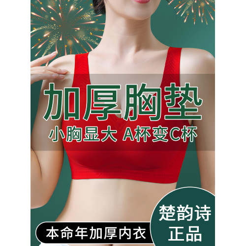 本命年小胸加厚大紅色內衣女大碼無鋼圈美背聚攏背心式文胸罩秋冬