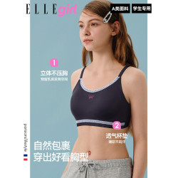 ELLE girl初中生可調節肩帶少女內衣女童發育期背心高中學生文胸