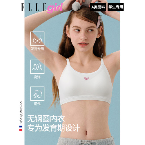 ELLE girl初中生可調節肩帶少女內衣女童發育期背心高中學生文胸