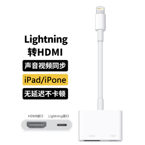 適用蘋果轉hdmi手機vga連接電視轉換器ipad平板lightning高清外接