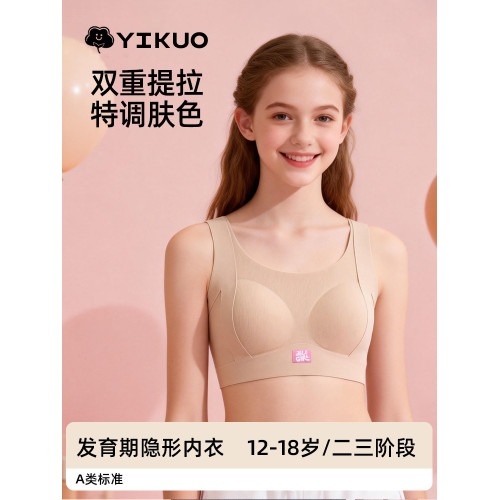 YIKUO憶括少女粉底液隱形內衣初中生發育期女大童背心高中生文胸