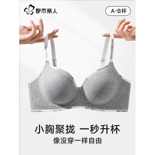 都市麗人內衣女聚攏小胸顯大無痕無鋼圈軟支撐防下垂收副乳文胸罩