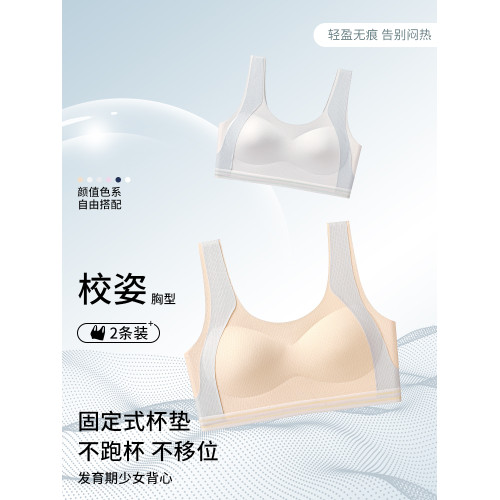 貓人內衣女學生初中少女發育期高中生文胸二階段薄款無痕運動背心