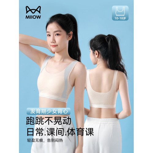 貓人內衣女學生初中少女發育期高中生文胸二階段薄款無痕運動背心