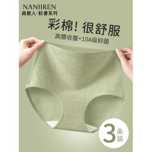 南極人天然彩棉高腰內褲女純棉抗菌襠無痕輕收腹不夾臀三角短褲頭