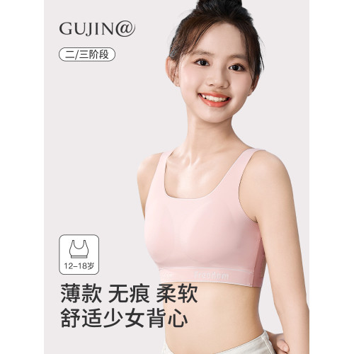 古今@少女內衣青春發育期初中高中生無痕文胸女童運動防震小背心