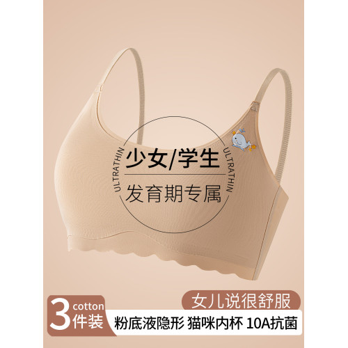 粉底液青少年發育期無痕內衣女學生初高中生少女文胸大童女孩背心