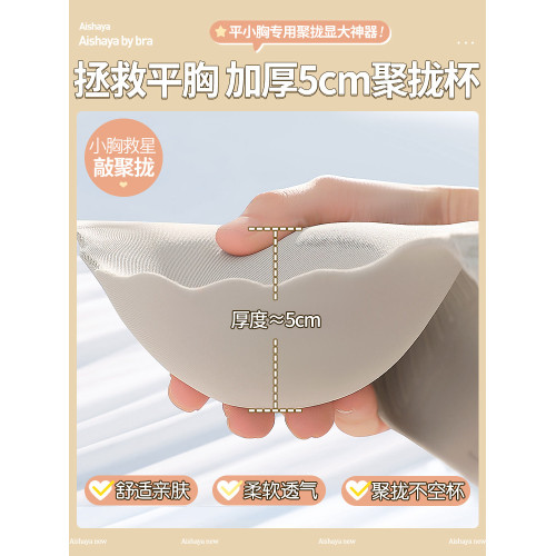 加厚5cm無痕無鋼圈內衣女小胸聚攏平胸顯大4專用2026新款爆款文胸