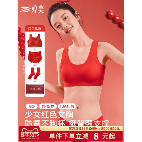 婷美新款紅色少女文胸套裝發育期運動防震不跑杯挺背無痕女孩內衣