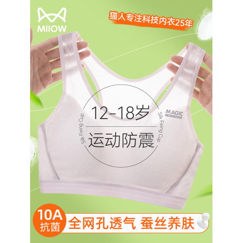 貓人初中高中學生少女文胸二階段發育期內衣運動防震夏季薄款背心