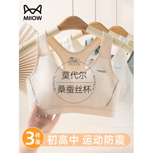 貓人少女內衣發育期文胸抑菌防震桑蠶絲二三階段初中高中學生背心