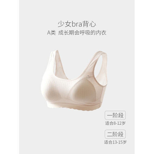 A類少女文胸  一二階段發育期bra內衣 桑蠶絲內裡 中大童 四季款