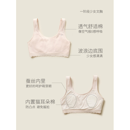 A類少女文胸  一二階段發育期bra內衣 桑蠶絲內裡 中大童 四季款