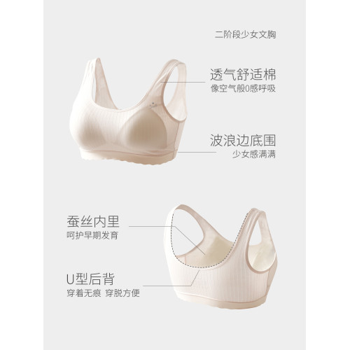 A類少女文胸  一二階段發育期bra內衣 桑蠶絲內裡 中大童 四季款