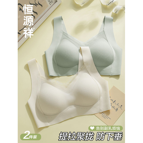 恒源祥無痕內衣女小胸聚攏無鋼圈收副乳防下垂寬肩帶美背心式文胸