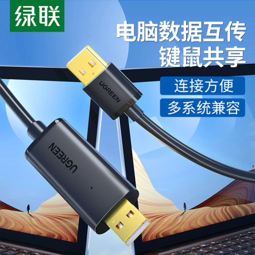 綠聯USB3.0對拷線公對公typec電腦數據互傳鍵盤滑鼠線 US166