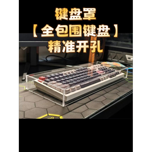 適配鍵盤TickType塔塔次方DP104鍵盤防塵罩亞克力鍵盤防塵罩殼蓋 適配鍵盤TickType塔塔次方DP104鍵盤防塵罩亞克力鍵盤防塵罩殼蓋