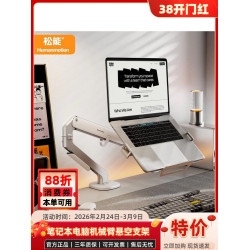 松能筆記型電腦機械臂懸空支架桌面立式升降增高散熱拖架t61g+A80