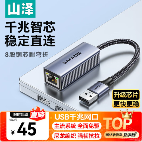 山澤USB3.0千兆轉網口有線網卡轉RJ45網線轉接頭轉換器適用蘋果Ma