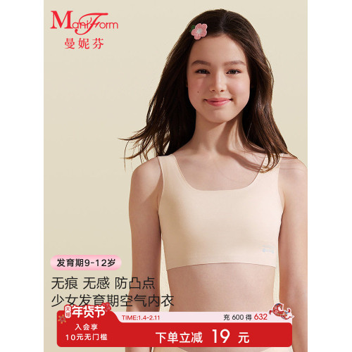 一階段曼妮芬少女防凸點背心兒童發育期女孩文胸女童小學生內衣
