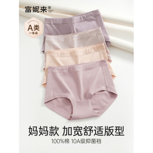 富妮來純棉內褲女士7a級抗菌女生三角褲女款大碼全棉a類2025媽媽