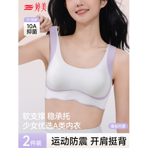 婷美初高中學生體考運動少女內衣女孩跑步防震青春發育期背心文胸