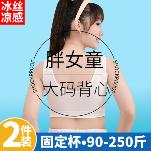 胖女童加肥加大碼內衣胖mm女學生兒童發育期高中生夏薄款少女文胸