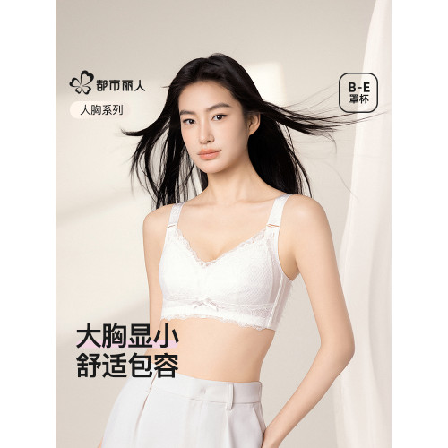 都市麗人內衣女大胸顯小收副乳防下垂薄款蕾絲舒適無鋼圈文胸罩
