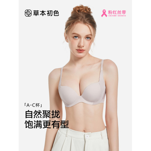 草本初色內衣女小胸聚攏顯大收副乳透氣胸罩無鋼圈防下垂無痕文胸