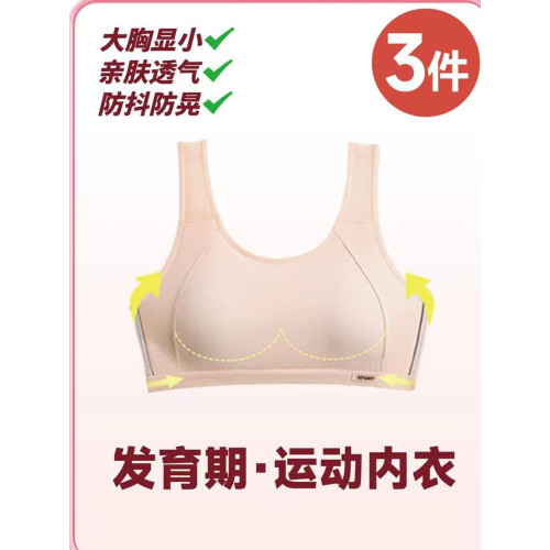 奧美芬內衣少女發育期薄款定型運動防震一體固定文胸學生背心棉