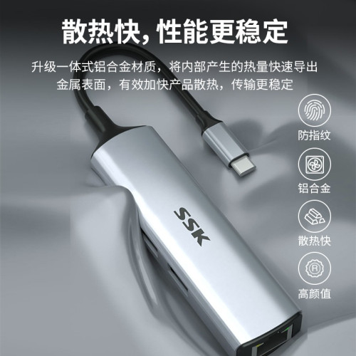 SSK飚王TypeC拓展隖usb擴展隖轉千兆網口5Gbps轉網線接口轉換器