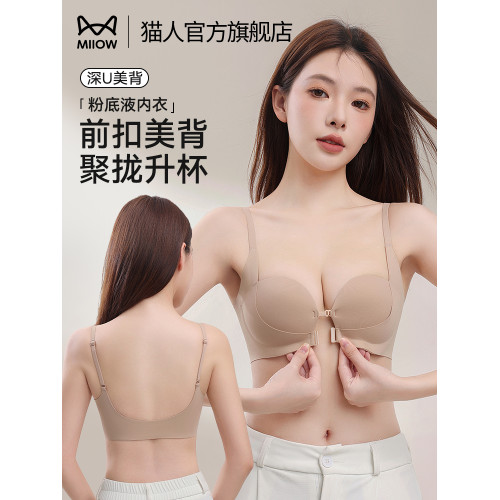 貓人前釦內衣女小胸聚攏顯大收副乳防下垂隱形無痕美背粉底液文胸