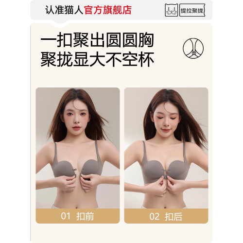 貓人前釦內衣女小胸聚攏顯大收副乳防下垂隱形無痕美背粉底液文胸