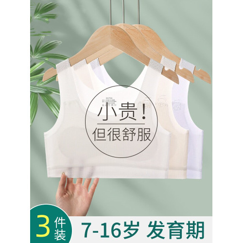 少女小背心女童發育期內衣12嵗小學生兒童10一14嵗女孩一階段文胸
