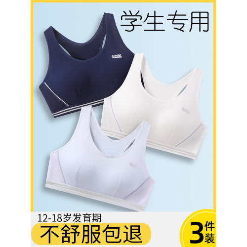 運動內衣跑步防震發育期初中生青春期高中生15嵗二三階段少女文胸