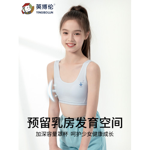 英博倫少女文胸高中生發育期二三階段初中女學生青春期女大童內衣