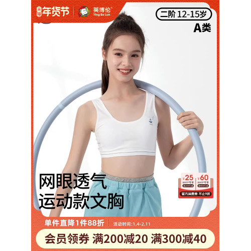 英博倫少女文胸高中生發育期二三階段初中女學生青春期女大童內衣