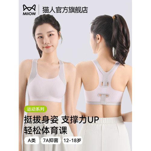 貓人初高中學生少女內衣青春發育期運動防震文胸二階段女大童背心
