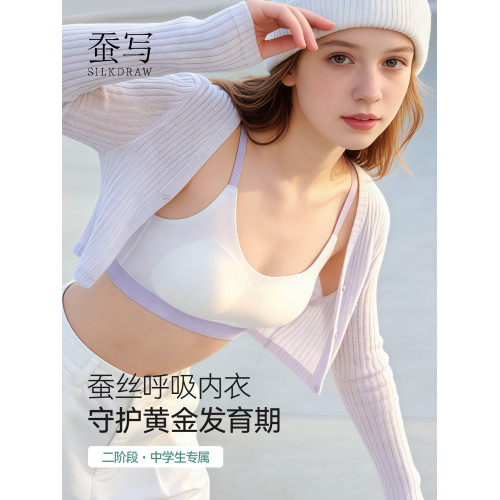 蠶寫桑蠶絲二階段發育期內衣少女細肩帶文胸女童a類固定杯小背心