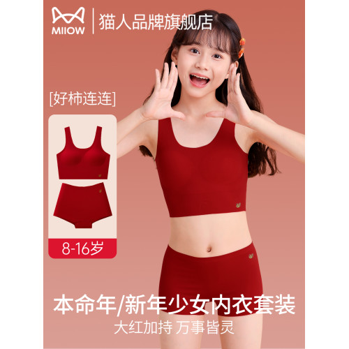 貓人兒童本命年紅色內衣內褲套裝12嵗女童2026馬年少女發育期文胸