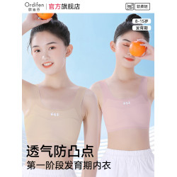 歐迪芬兒童內衣女童發育期小學生一階段女孩運動背心12嵗少女文胸