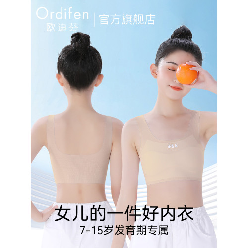 歐迪芬兒童內衣女童發育期小學生一階段女孩運動背心12嵗少女文胸
