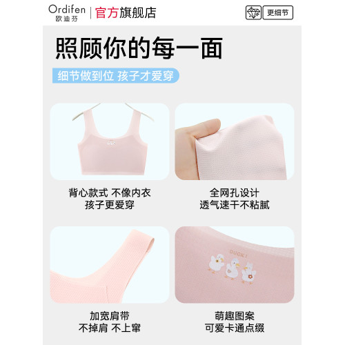 歐迪芬兒童內衣女童發育期小學生一階段女孩運動背心12嵗少女文胸